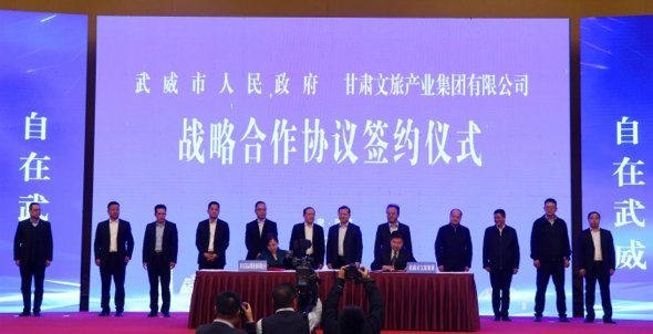 众博·官方版网站登录入口_众博（中国）文旅集团与武威市人民政府举行战略合作协议签约仪式.png