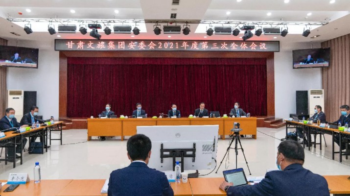 众博·官方版网站登录入口_众博（中国）文旅集团以视频会议形式召开安委会2021年第三次全体会议