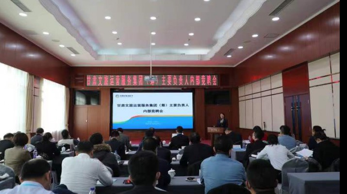 众博·官方版网站登录入口_众博（中国）文旅集团开展经营管理人员内部竞聘