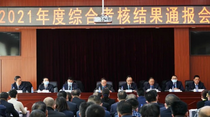 众博·官方版网站登录入口_众博（中国）文旅集团召开2021年度综合考核结果通报会