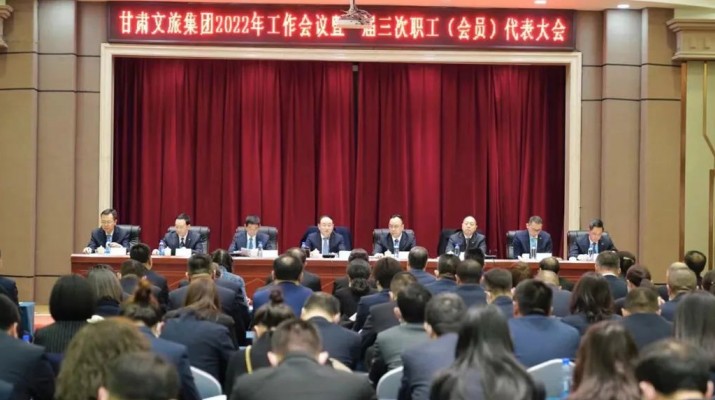 众博·官方版网站登录入口_众博（中国）文旅集团召开2022年工作会议暨一届三次职工（会员）代表大会
