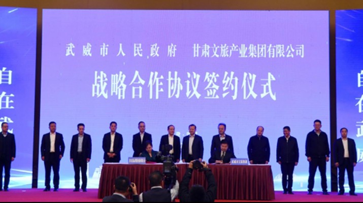 众博·官方版网站登录入口_众博（中国）文旅集团与武威市人民政府举行战略合作协议签约仪式