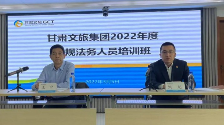 众博·官方版网站登录入口_众博（中国）文旅集团2022年合规法务人员培训班开班