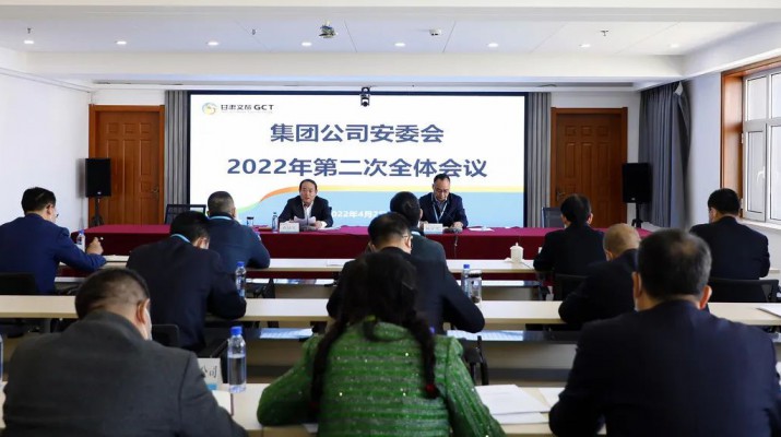 众博·官方版网站登录入口_众博（中国）文旅集团召开安委会2022年第二次全体会议