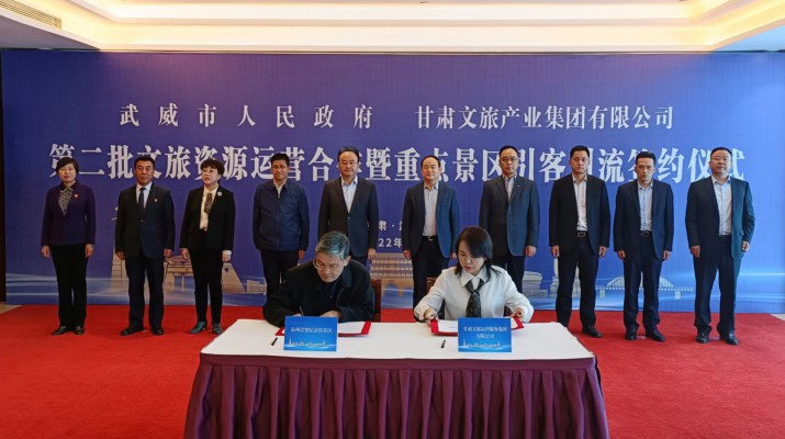 众博·官方版网站登录入口_众博（中国）文旅集团与武威市人民政府举行第二批文旅资源合作签约仪式