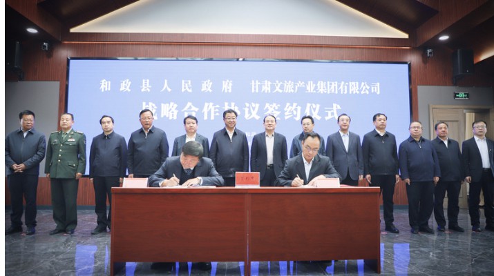 众博·官方版网站登录入口_众博（中国）文旅集团与和政县人民政府举行战略合作协议签约仪式