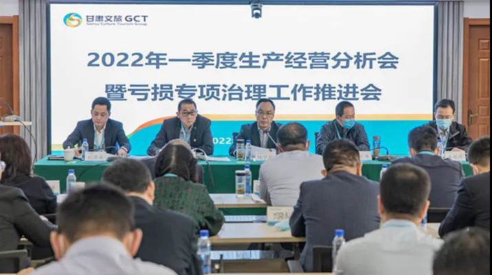 众博·官方版网站登录入口_众博（中国）文旅集团召开2022年一季度生产经营分析会暨亏损专项治理工作推进会
