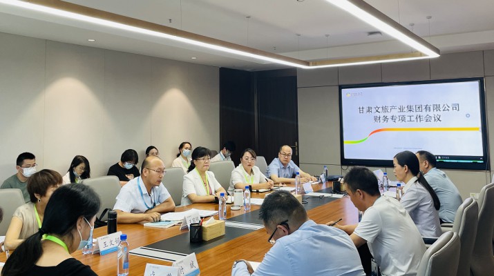 众博·官方版网站登录入口_众博（中国）文旅集团召开财务专项工作会议