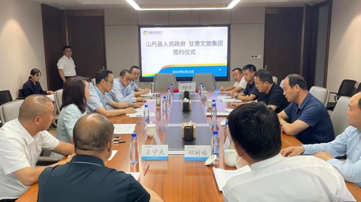 山丹县人民政府与众博·官方版网站登录入口_众博（中国）文旅集团签订合作协议