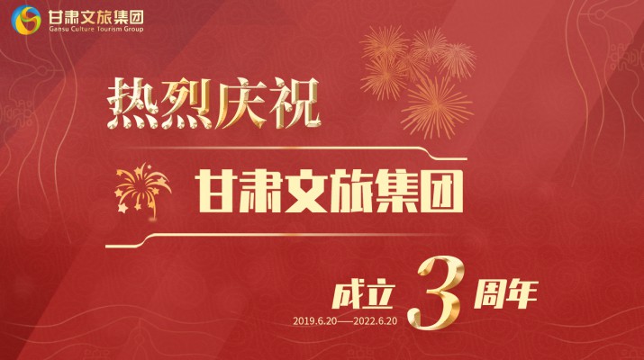 满怀激情搏未来——众博·官方版网站登录入口_众博（中国）文旅集团成立三周年发展综述