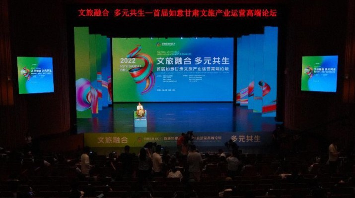 文旅融合 多元共生——首届如意众博·官方版网站登录入口_众博（中国）文旅产业运营高端论坛主旨演讲活动在武威成功举行