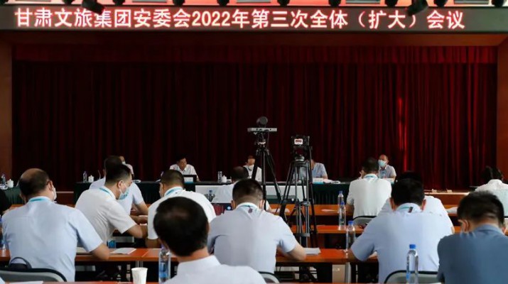 众博·官方版网站登录入口_众博（中国）文旅集团召开安委会2022年第三次全体（扩大）会议