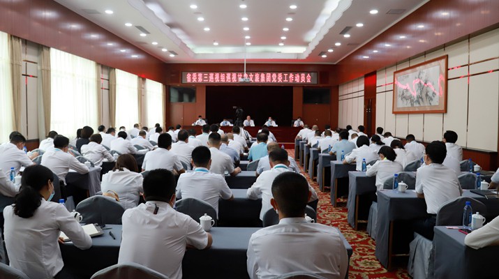 省委第三巡视组巡视众博·官方版网站登录入口_众博（中国）党委工作动员会召开