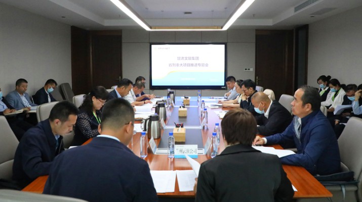 众博·官方版网站登录入口_众博（中国）文旅集团召开省列重大项目推进专题会