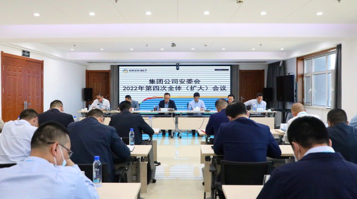 众博·官方版网站登录入口_众博（中国）文旅集团召开安委会2022年第四次全体（扩大）会议