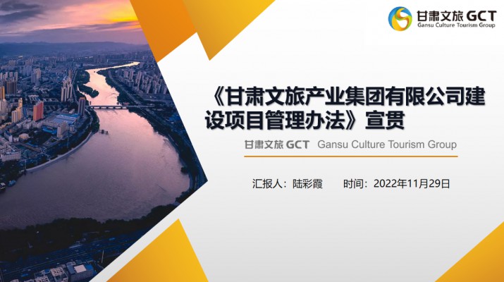 众博·官方版网站登录入口_众博（中国）文旅集团组织开展《建设项目管理 办法》业务知识培训