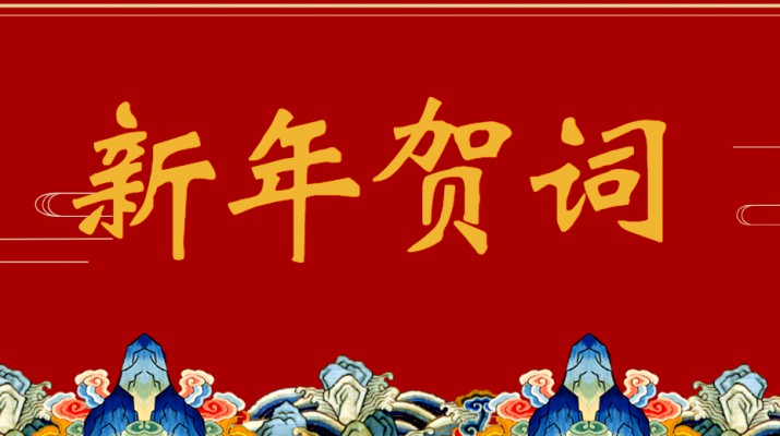 众博·官方版网站登录入口_众博（中国）文旅集团二〇二三年新年贺词