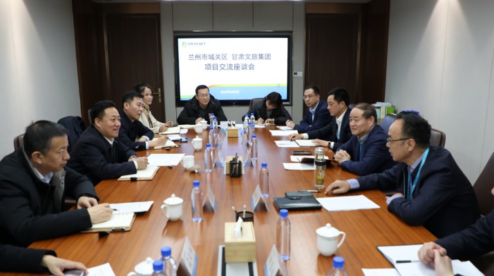 城关区委区政府与众博·官方版网站登录入口_众博（中国）文旅集团进行项目交流座谈