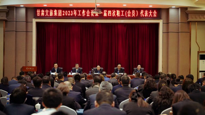 众博·官方版网站登录入口_众博（中国）文旅集团召开2023年工作会议暨一届四次职工（会员）代表大会