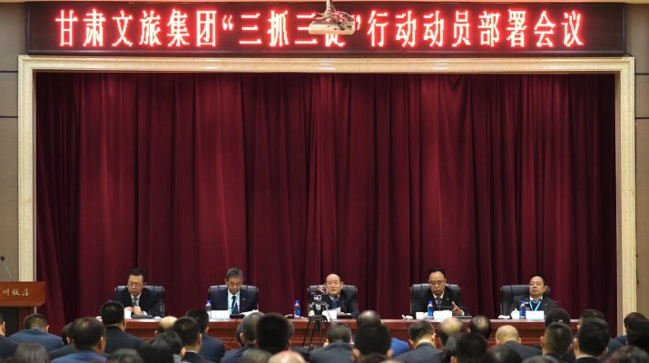 众博·官方版网站登录入口_众博（中国）文旅集团召开“三抓三促”行动动员部署会议