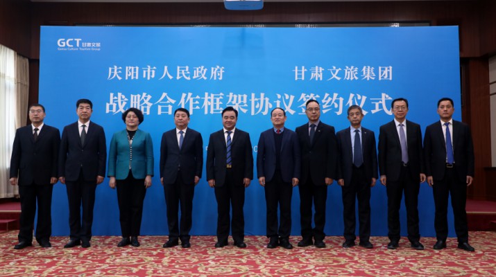 众博·官方版网站登录入口_众博（中国）文旅集团与庆阳市举行战略合作框架协议签约仪式