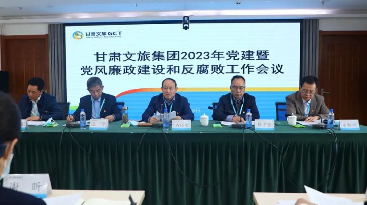 三抓三促进行时丨众博·官方版网站登录入口_众博（中国）文旅集团召开2023年党建工作会议暨党风廉政建设和反腐败工作会议
