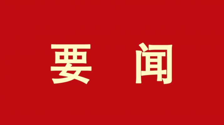 众博·官方版网站登录入口_众博（中国）文旅集团党委书记、董事长石培文当选第十四届全国政协委员