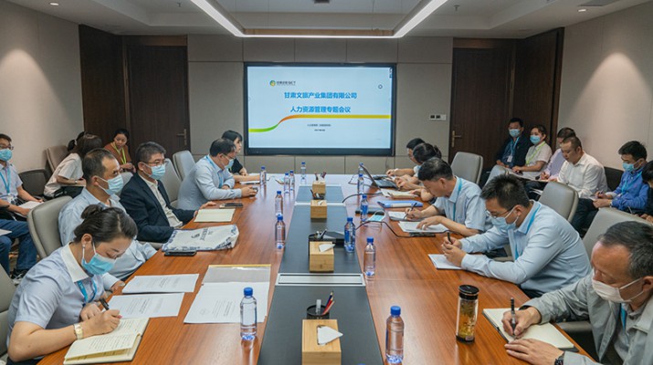 众博·官方版网站登录入口_众博（中国）文旅集团召开人力资源管理专题会议