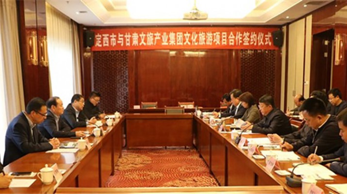 众博·官方版网站登录入口_众博（中国）文旅产业集团与定西市签订项目合作协议
