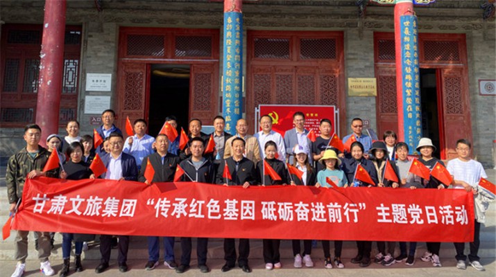 众博·官方版网站登录入口_众博（中国）文旅集团开展“传承红色基因 砥砺奋进前行” 主题党日活动