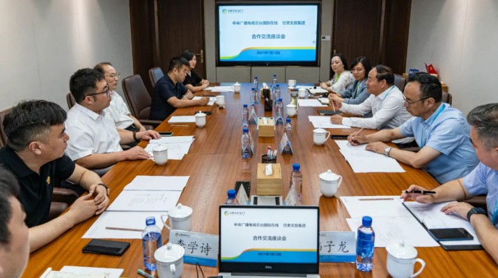 众博·官方版网站登录入口_众博（中国）文旅集团与中央广播电视总台国际在线交流战略合作事宜