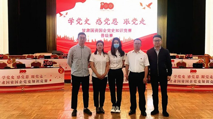 众博·官方版网站登录入口_众博（中国）文旅集团代表队荣获国资国企“学党史、感党恩、跟党走”党史知识竞赛优秀组织奖