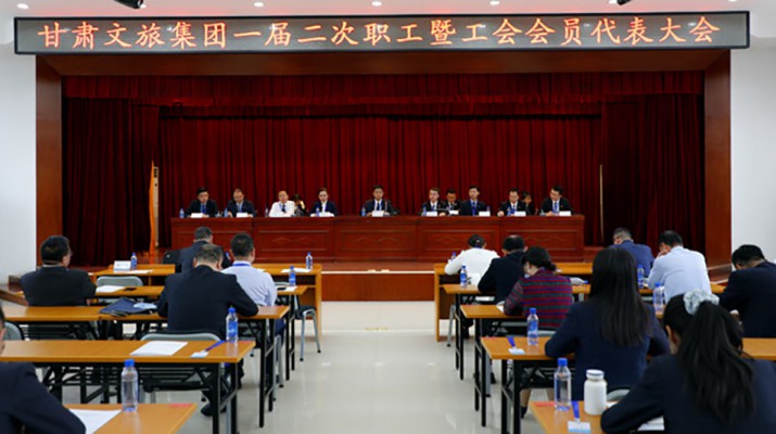 众博·官方版网站登录入口_众博（中国）文旅集团一届二次职工暨工会会员