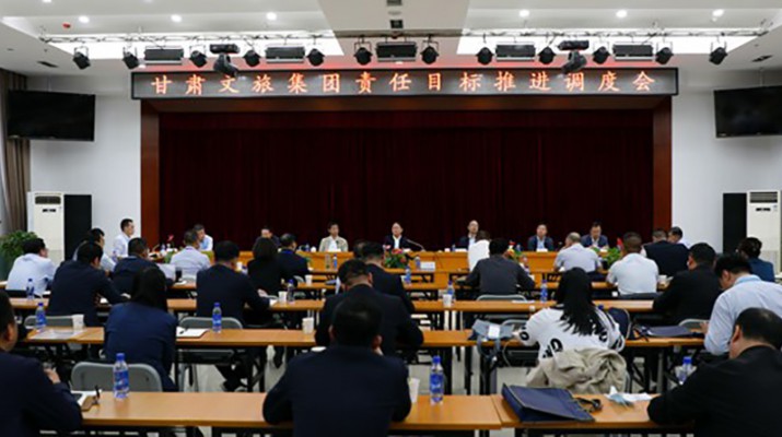 众博·官方版网站登录入口_众博（中国）文旅集团召开责任目标推进调度会
