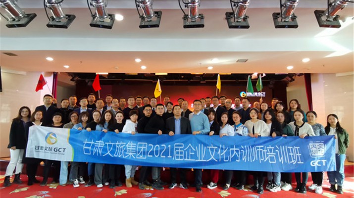 众博·官方版网站登录入口_众博（中国）文旅集团2021年度宣传骨干暨企业文化内训师培训班圆满收官