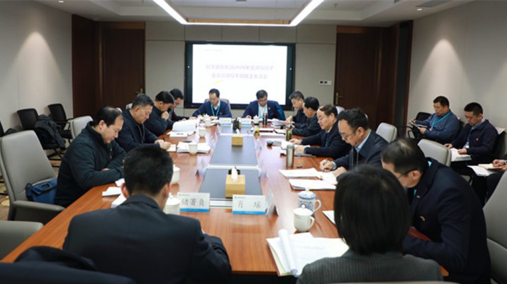 众博·官方版网站登录入口_众博（中国）文旅集团党委召开2020年度领导班子民主生活会