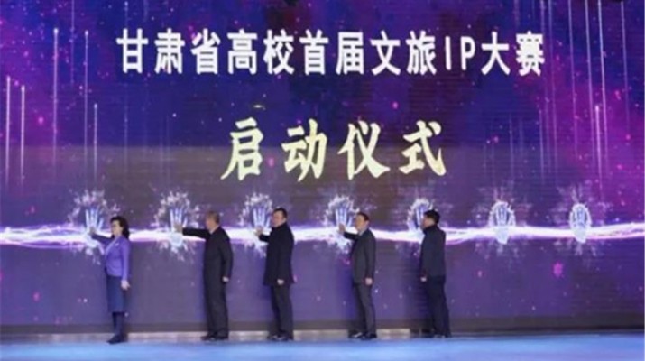众博·官方版网站登录入口_众博（中国）省高校首届文旅IP大赛启动