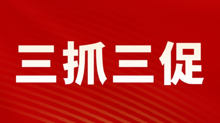 三抓三促进行时 | 众博·官方版网站登录入口_众博（中国）文旅集团党委专题学习《中国共产党宣传工作条例》
