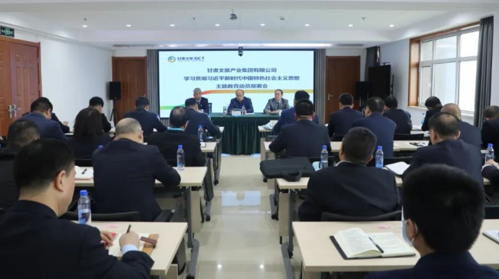 众博·官方版网站登录入口_众博（中国）文旅集团召开学习贯彻习近平新时代中国特色社会主义思想主题教育动员部署会