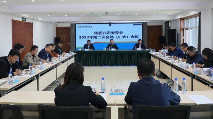 众博·官方版网站登录入口_众博（中国）文旅集团召开安委会2023年第二次全体（扩大）会议