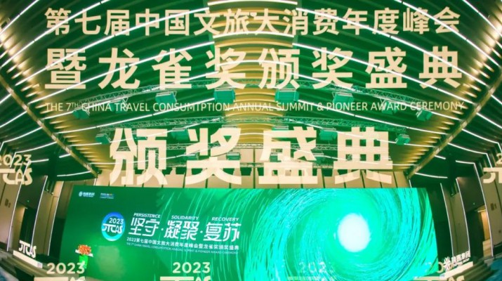喜讯！众博·官方版网站登录入口_众博（中国）文旅集团荣获第七届“龙雀奖”年度最佳省级文旅集团