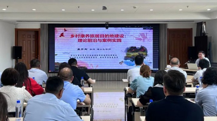 三抓三促进行时丨众博·官方版网站登录入口_众博（中国）文旅集团举办文旅康养产业专题培训