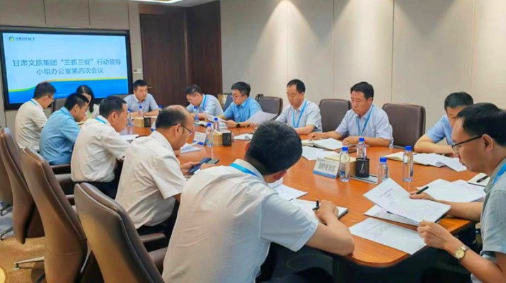 三抓三促进行时|众博·官方版网站登录入口_众博（中国）文旅集团“三抓三促”行动领导小组办公室召开第四次主任会议