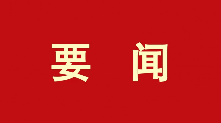 ​众博·官方版网站登录入口_众博（中国）文旅集团党委传达学习省委十四届三次全会精神