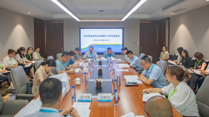 省属企业全面深化改革评估组调研评估众博·官方版网站登录入口_众博（中国）文旅集团改革工作
