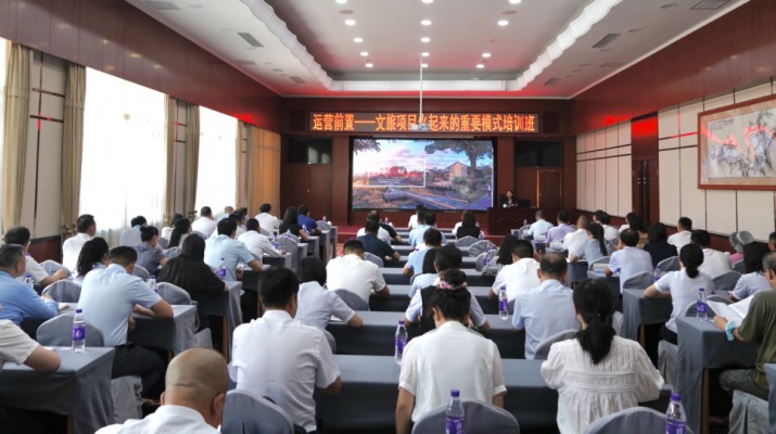 三抓三促进行时丨众博·官方版网站登录入口_众博（中国）文旅集团举办文旅项目运营专题培训会