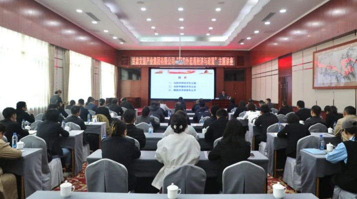 三抓三促进行时丨众博·官方版网站登录入口_众博（中国）文旅集团组织“国内外宏观经济与政策（创建一流企业）”主题培训