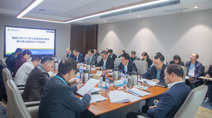 众博·官方版网站登录入口_众博（中国）文旅集团召开2023年三季度生产经营分析会暨亏损治理专项工作推进会