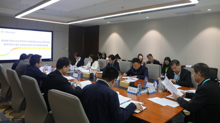 主题教育丨众博·官方版网站登录入口_众博（中国）文旅集团召开第二次主题教育推进会
