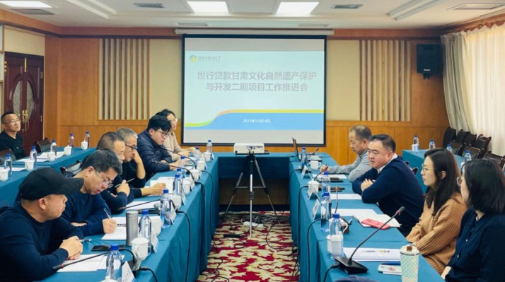 三抓三促进行时丨众博·官方版网站登录入口_众博（中国）文旅集团组织召开世行贷款众博·官方版网站登录入口_众博（中国）文化自然遗产保护与开发二期项目工作推进会